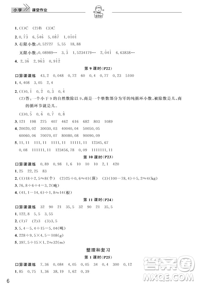 武漢出版社2019天天向上課堂作業(yè)5年級數(shù)學上冊人教版答案