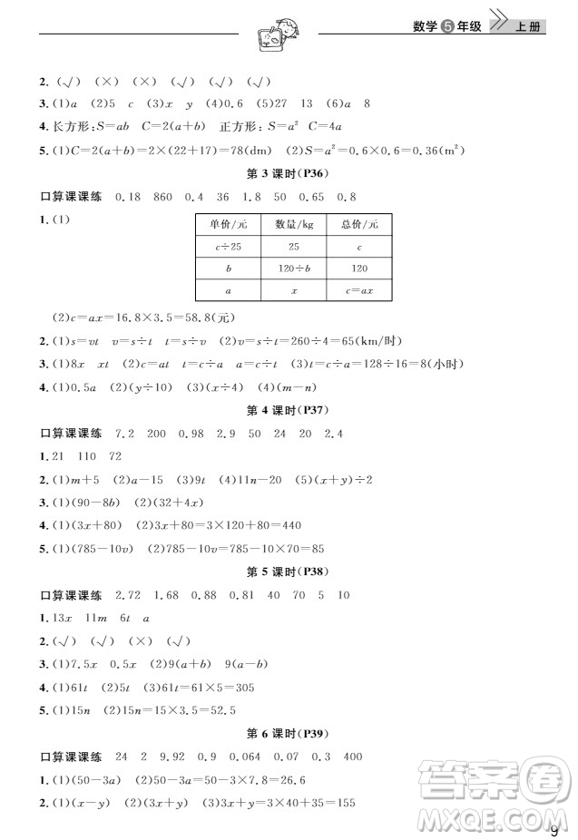 武漢出版社2019天天向上課堂作業(yè)5年級數(shù)學上冊人教版答案