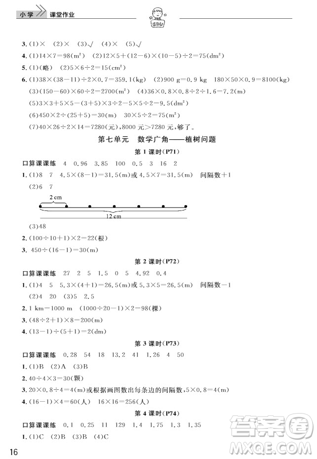 武漢出版社2019天天向上課堂作業(yè)5年級數(shù)學上冊人教版答案