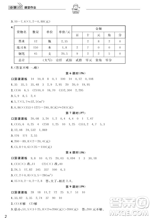 武漢出版社2019天天向上課堂作業(yè)5年級數(shù)學上冊人教版答案