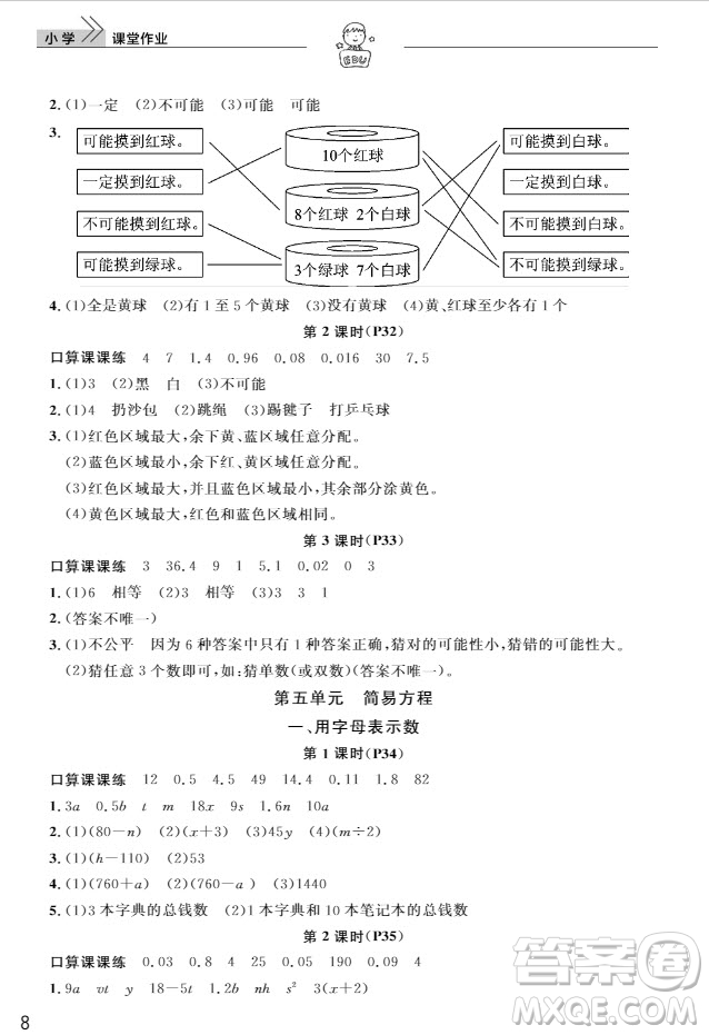 武漢出版社2019天天向上課堂作業(yè)5年級數(shù)學上冊人教版答案