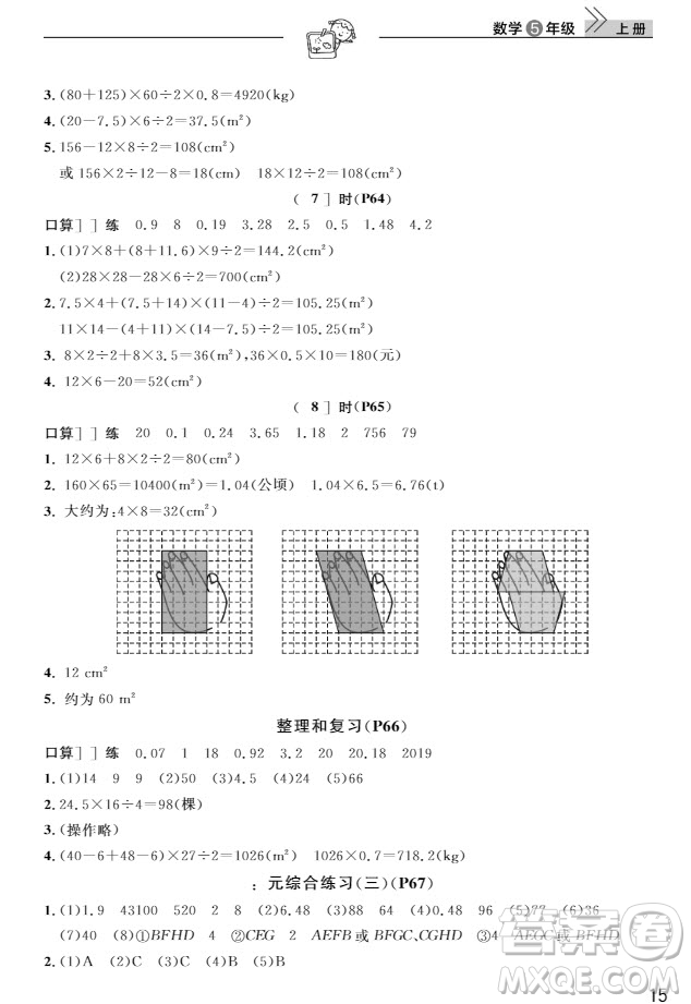 武漢出版社2019天天向上課堂作業(yè)5年級數(shù)學上冊人教版答案