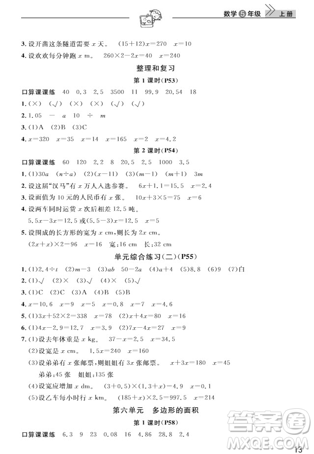 武漢出版社2019天天向上課堂作業(yè)5年級數(shù)學上冊人教版答案