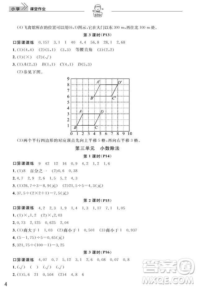 武漢出版社2019天天向上課堂作業(yè)5年級數(shù)學上冊人教版答案