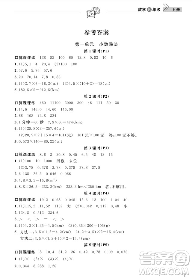 武漢出版社2019天天向上課堂作業(yè)5年級數(shù)學上冊人教版答案