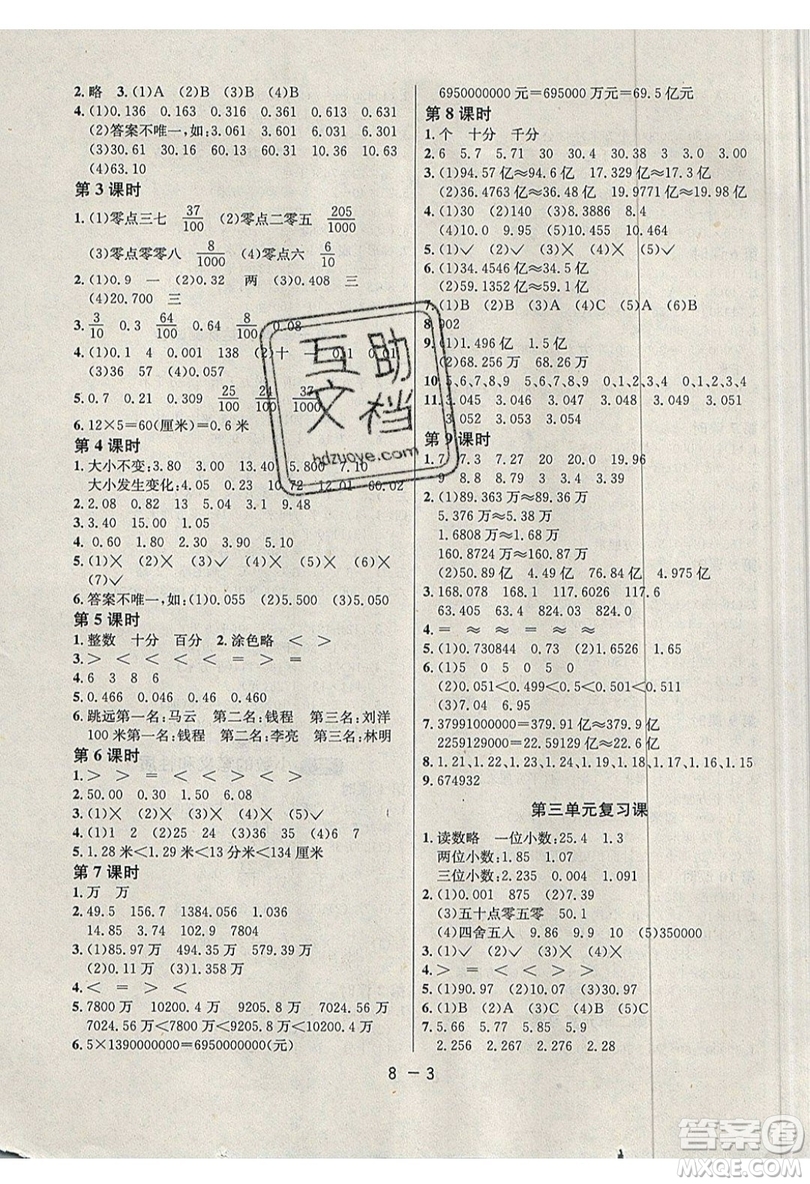 2019春雨教育1課3練單元達(dá)標(biāo)測試數(shù)學(xué)五年級上冊JSJY蘇教版參考答案