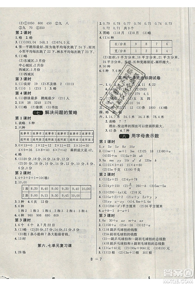 2019春雨教育1課3練單元達(dá)標(biāo)測試數(shù)學(xué)五年級上冊JSJY蘇教版參考答案