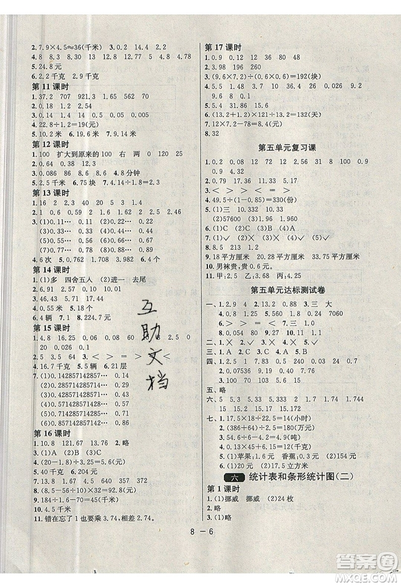 2019春雨教育1課3練單元達(dá)標(biāo)測試數(shù)學(xué)五年級上冊JSJY蘇教版參考答案