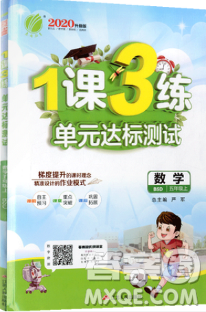 2019春雨教育1課3練單元達標測試數(shù)學(xué)五年級上冊BSD北師大版參考答案