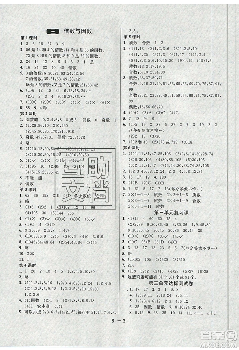 2019春雨教育1課3練單元達標測試數(shù)學(xué)五年級上冊BSD北師大版參考答案