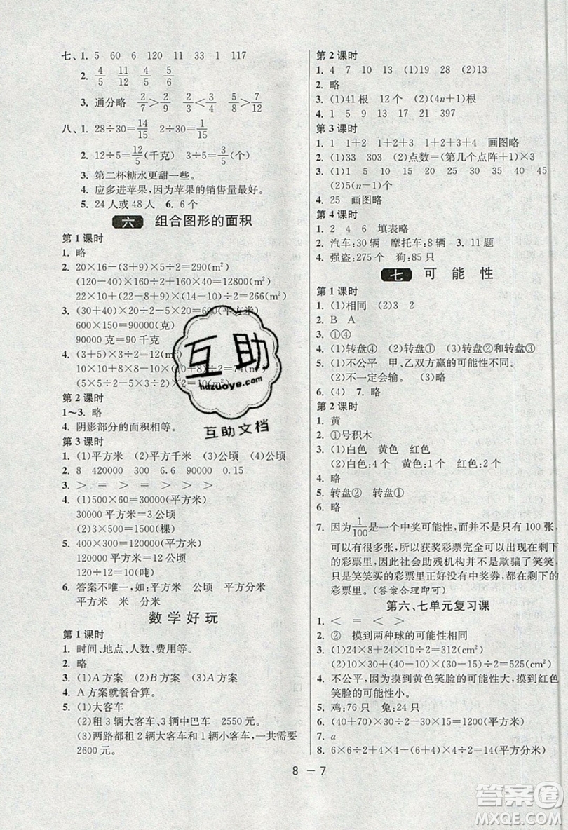 2019春雨教育1課3練單元達標測試數(shù)學(xué)五年級上冊BSD北師大版參考答案