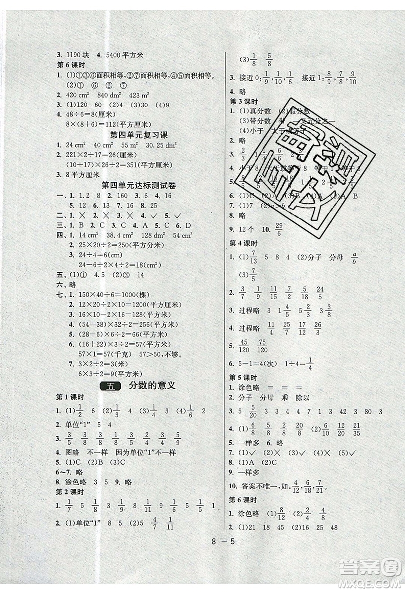 2019春雨教育1課3練單元達標測試數(shù)學(xué)五年級上冊BSD北師大版參考答案