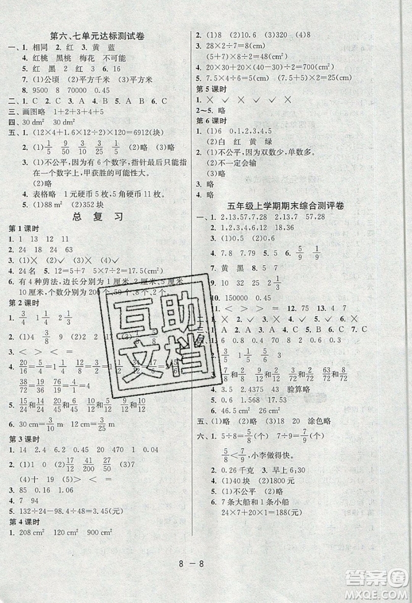 2019春雨教育1課3練單元達標測試數(shù)學(xué)五年級上冊BSD北師大版參考答案