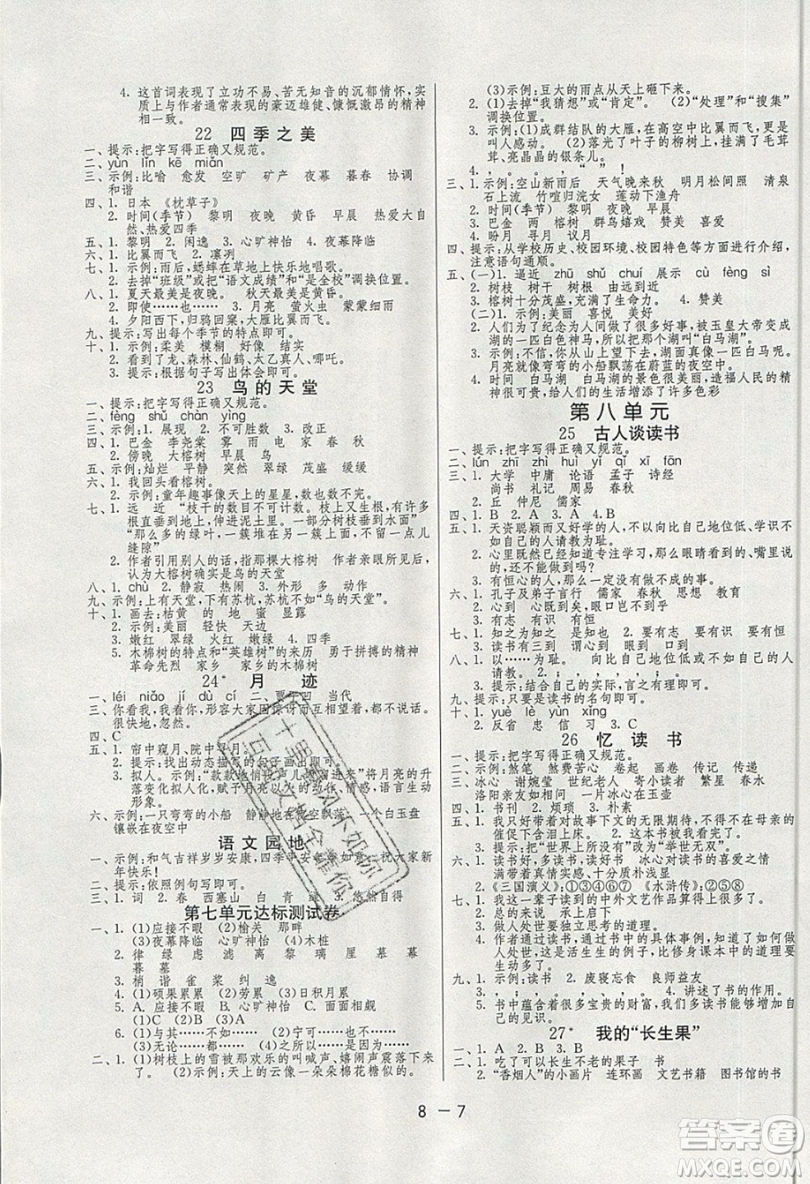 2019春雨教育1課3練單元達(dá)標(biāo)測(cè)試語(yǔ)文五年級(jí)上冊(cè)RMJY人教版參考答案