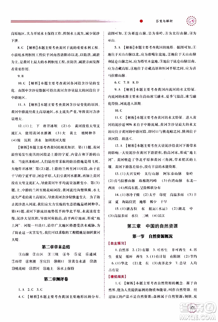 公告目錄教輔2019年績優(yōu)學案地理湘教版八年級上冊參考答案