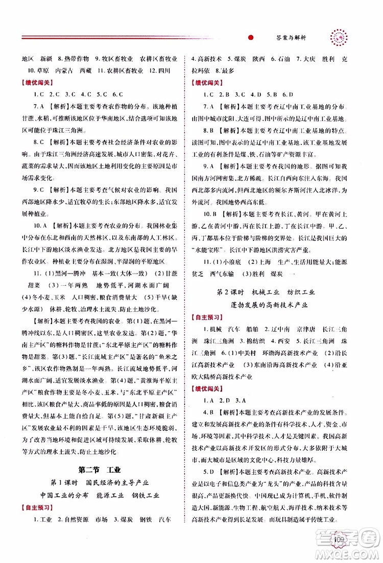 公告目錄教輔2019年績優(yōu)學案地理湘教版八年級上冊參考答案