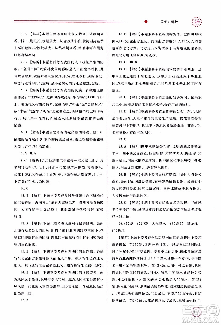 公告目錄教輔2019年績優(yōu)學案地理湘教版八年級上冊參考答案