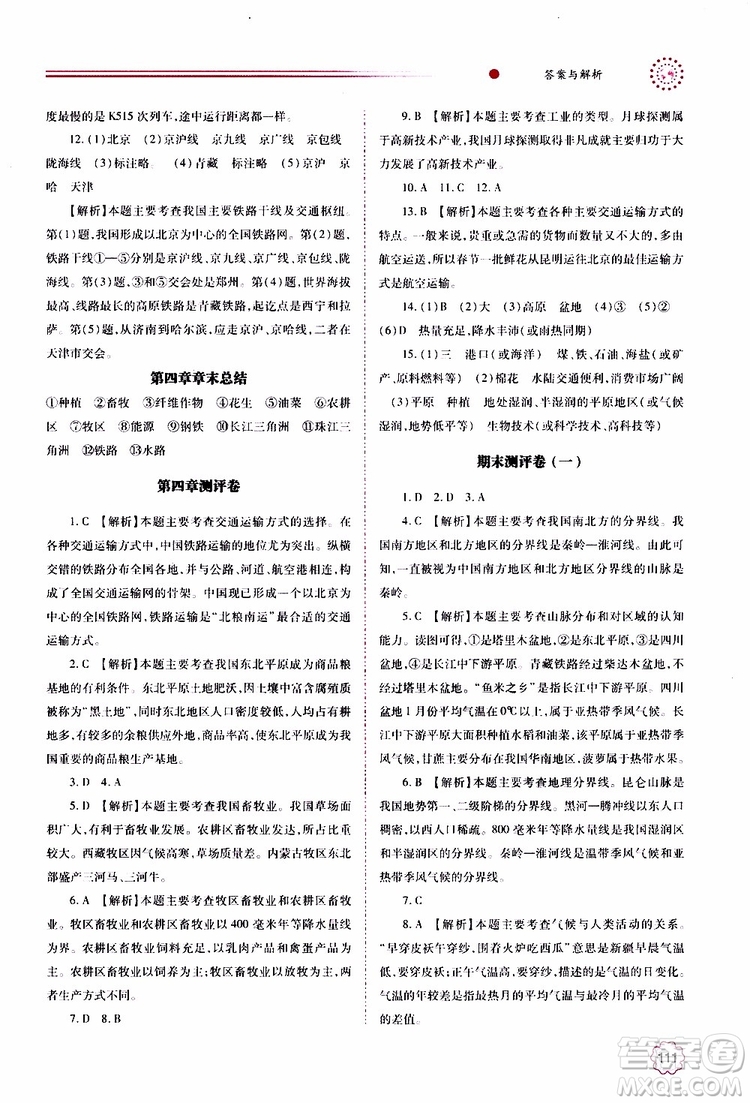 公告目錄教輔2019年績優(yōu)學案地理湘教版八年級上冊參考答案