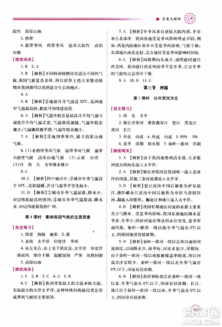 公告目錄教輔2019年績優(yōu)學案地理人教版八年級上冊參考答案