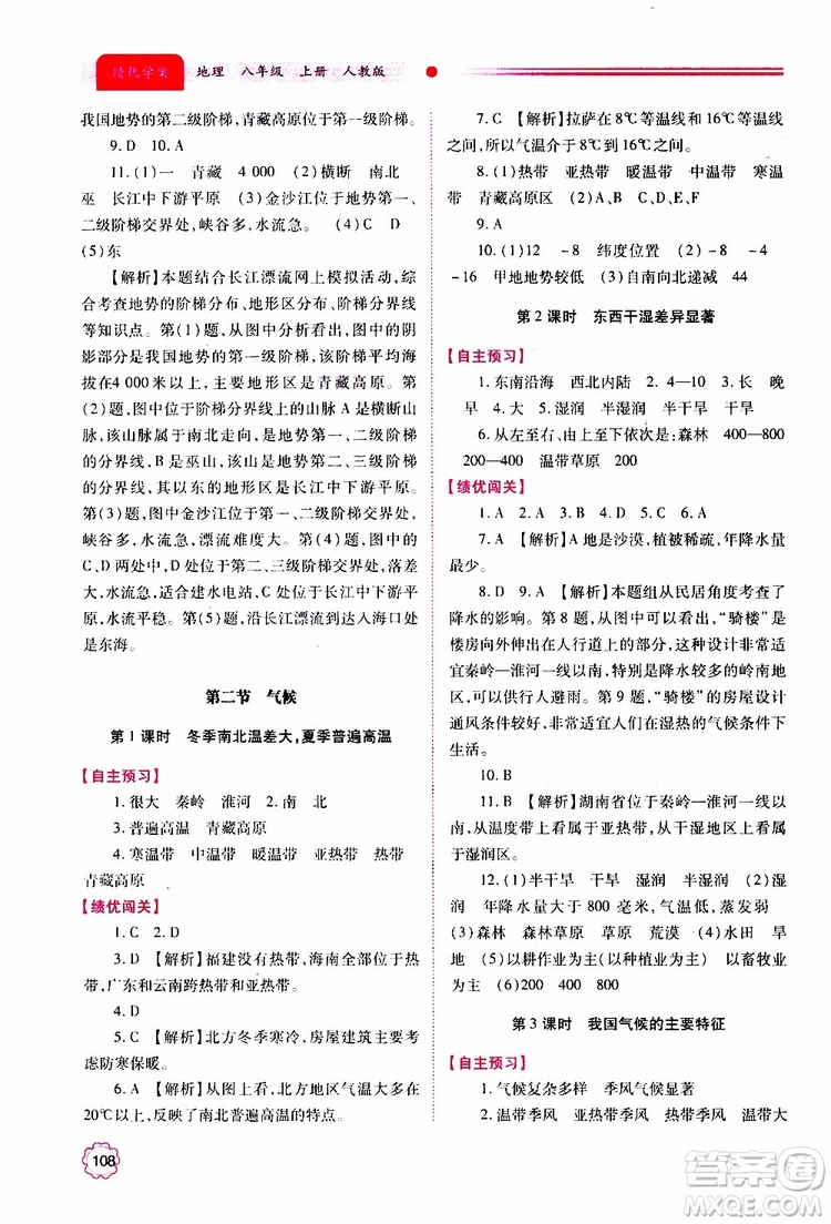 公告目錄教輔2019年績優(yōu)學案地理人教版八年級上冊參考答案