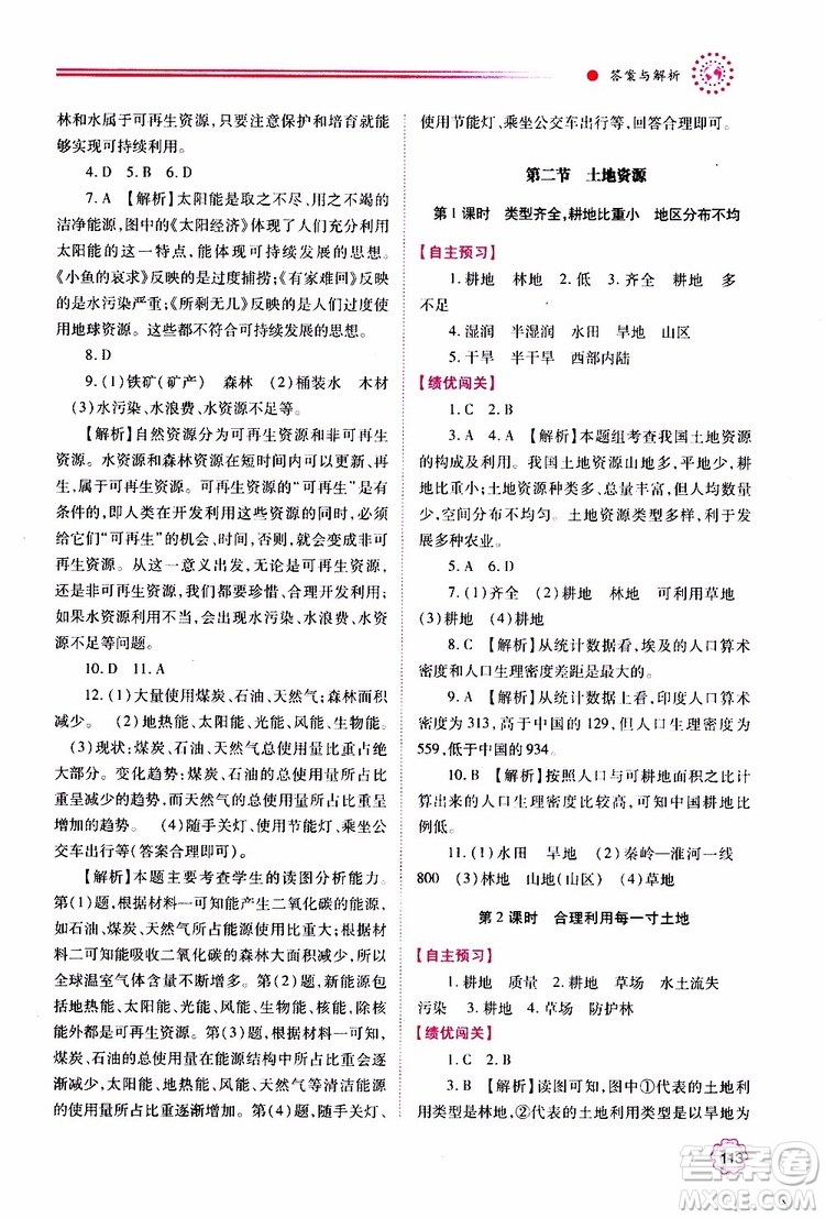 公告目錄教輔2019年績優(yōu)學案地理人教版八年級上冊參考答案