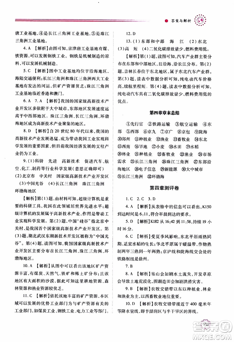 公告目錄教輔2019年績優(yōu)學案地理人教版八年級上冊參考答案