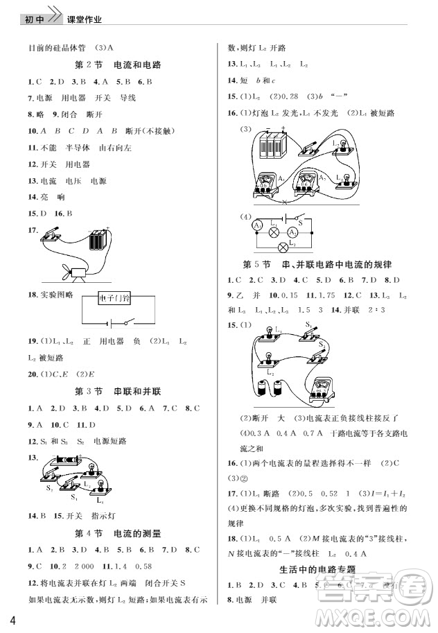 武漢出版社2019智慧學(xué)習(xí)課堂作業(yè)9年級物理上冊答案