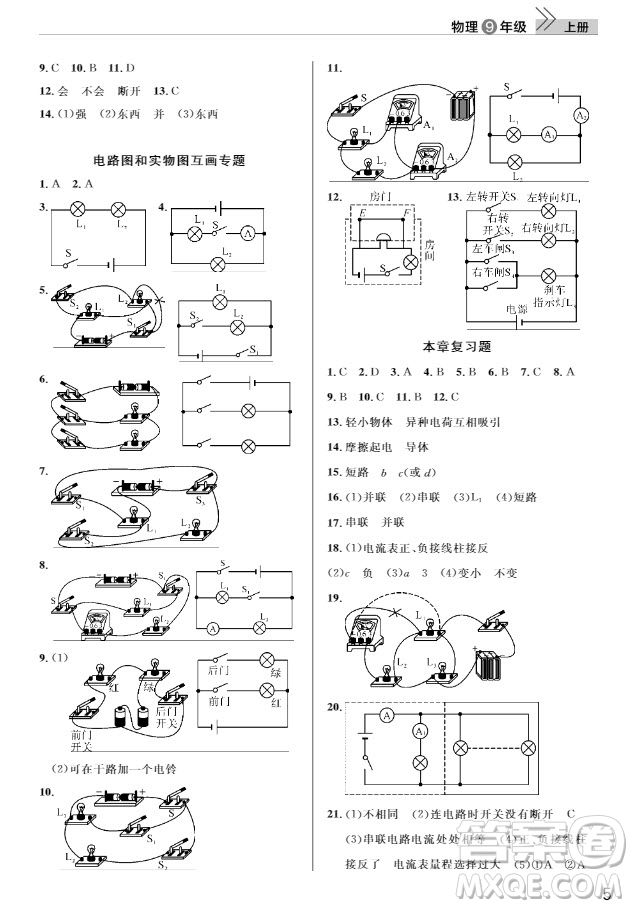 武漢出版社2019智慧學(xué)習(xí)課堂作業(yè)9年級物理上冊答案