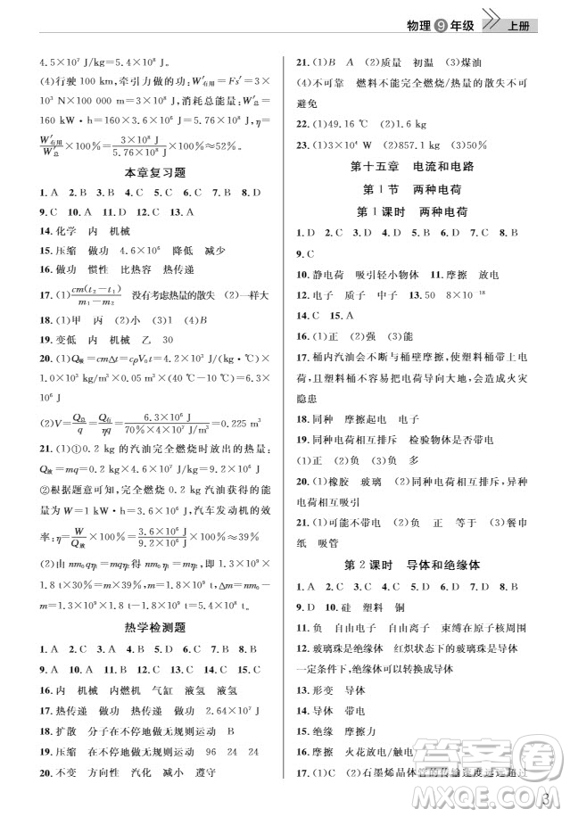 武漢出版社2019智慧學(xué)習(xí)課堂作業(yè)9年級物理上冊答案