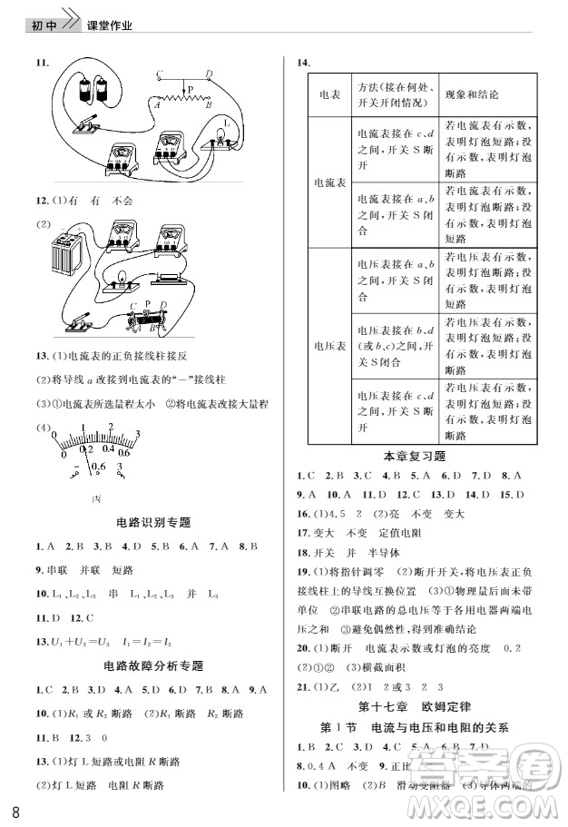 武漢出版社2019智慧學(xué)習(xí)課堂作業(yè)9年級物理上冊答案