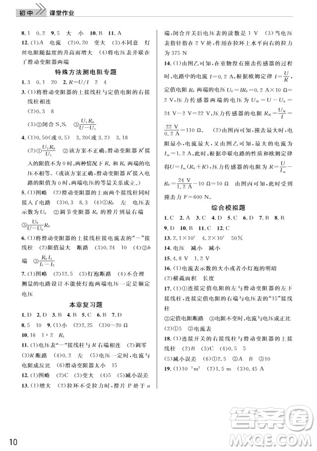 武漢出版社2019智慧學(xué)習(xí)課堂作業(yè)9年級物理上冊答案