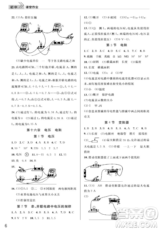 武漢出版社2019智慧學(xué)習(xí)課堂作業(yè)9年級物理上冊答案