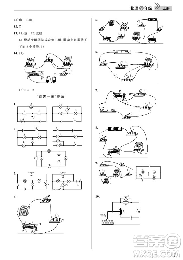 武漢出版社2019智慧學(xué)習(xí)課堂作業(yè)9年級物理上冊答案