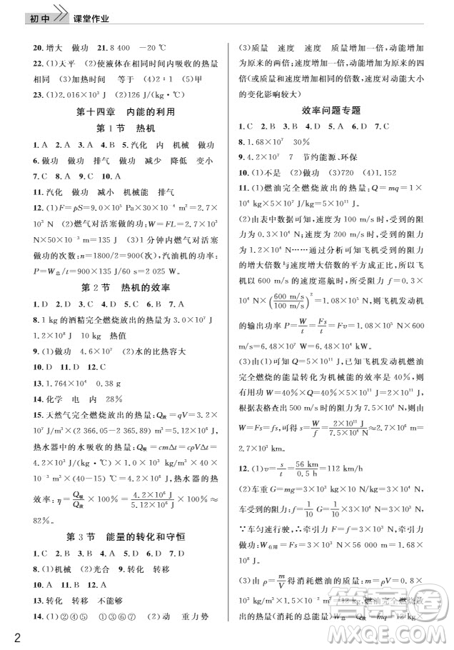 武漢出版社2019智慧學(xué)習(xí)課堂作業(yè)9年級物理上冊答案