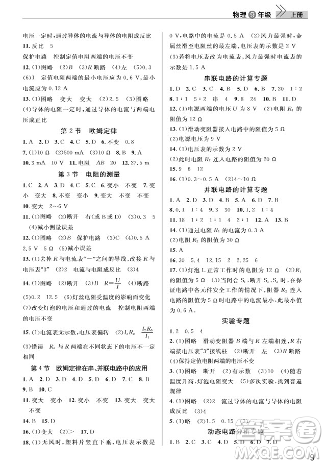 武漢出版社2019智慧學(xué)習(xí)課堂作業(yè)9年級物理上冊答案