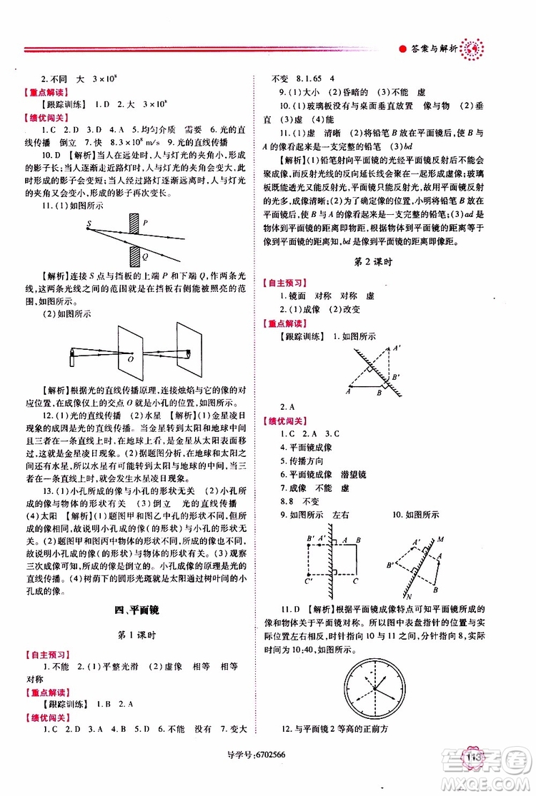 2019秋績優(yōu)學(xué)案八年級(jí)上冊(cè)物理蘇科版參考答案