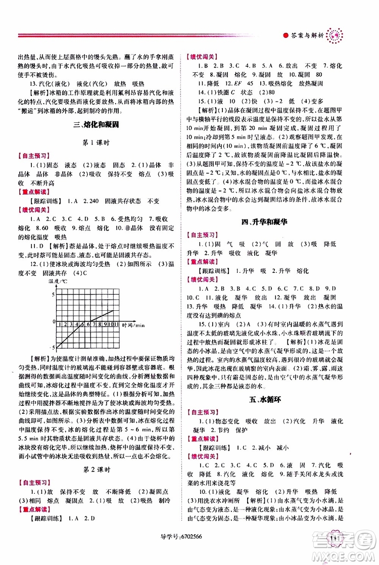 2019秋績優(yōu)學(xué)案八年級(jí)上冊(cè)物理蘇科版參考答案