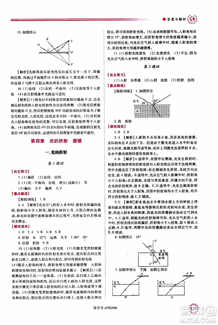 2019秋績優(yōu)學(xué)案八年級(jí)上冊(cè)物理蘇科版參考答案