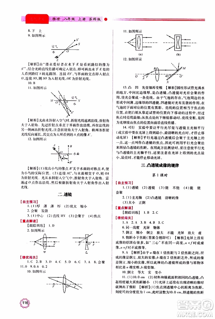 2019秋績優(yōu)學(xué)案八年級(jí)上冊(cè)物理蘇科版參考答案