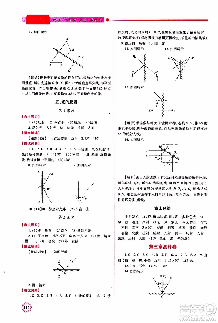 2019秋績優(yōu)學(xué)案八年級(jí)上冊(cè)物理蘇科版參考答案