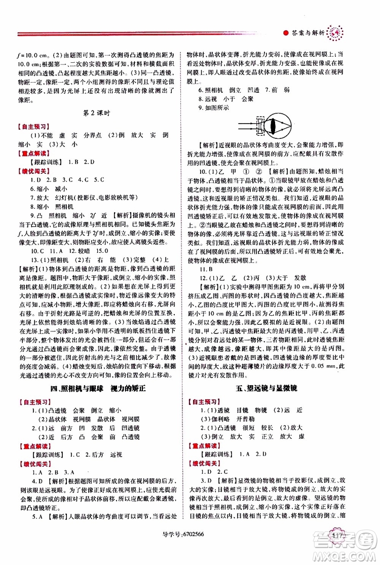 2019秋績優(yōu)學(xué)案八年級(jí)上冊(cè)物理蘇科版參考答案