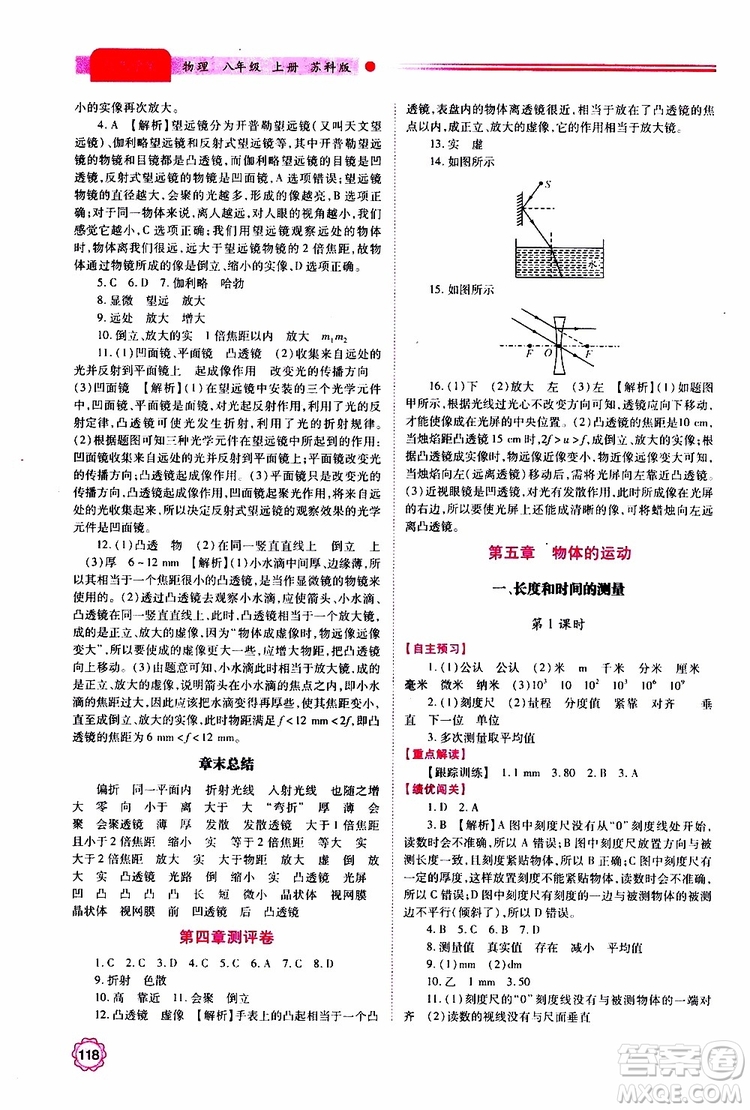 2019秋績優(yōu)學(xué)案八年級(jí)上冊(cè)物理蘇科版參考答案