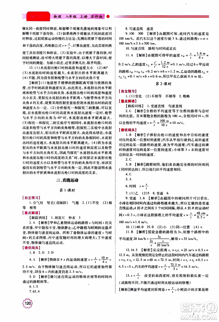 2019秋績優(yōu)學(xué)案八年級(jí)上冊(cè)物理蘇科版參考答案