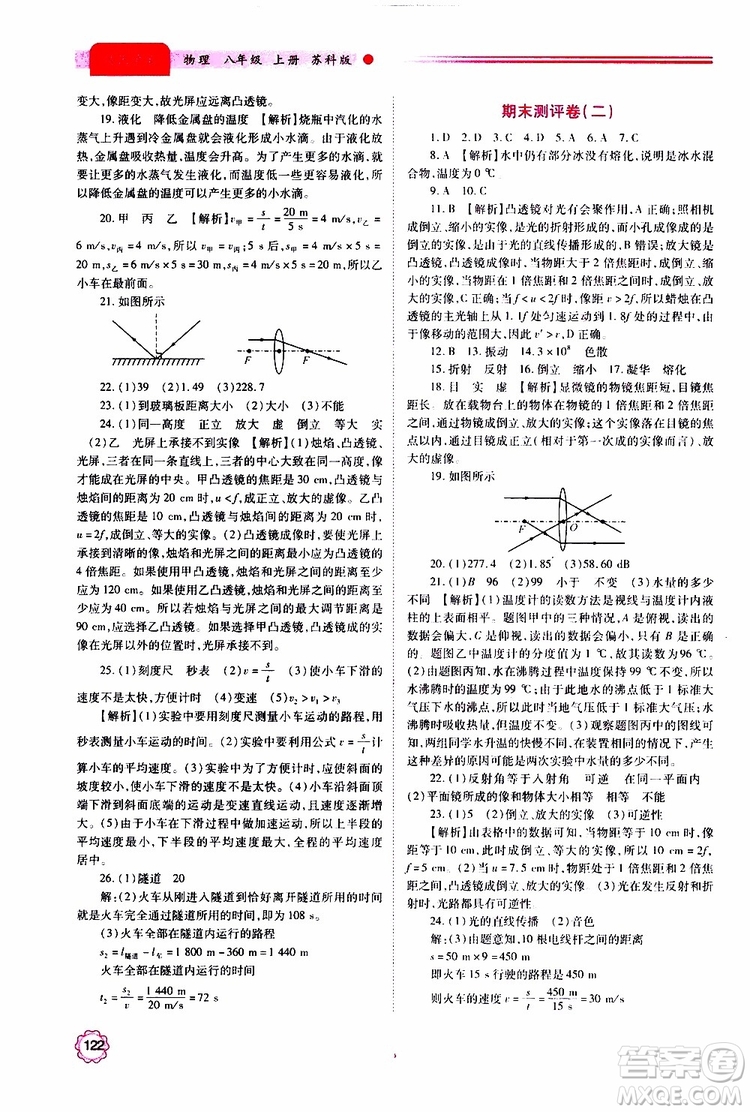 2019秋績優(yōu)學(xué)案八年級(jí)上冊(cè)物理蘇科版參考答案