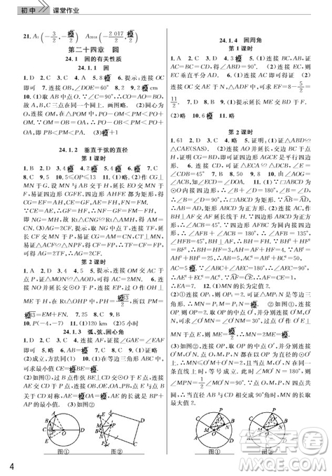 武漢出版社2019智慧學習課堂作業(yè)九年級數(shù)學上冊人教版答案