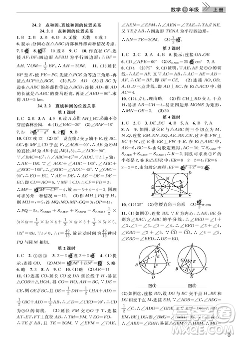 武漢出版社2019智慧學習課堂作業(yè)九年級數(shù)學上冊人教版答案