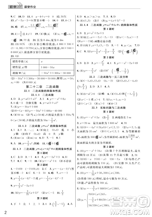 武漢出版社2019智慧學習課堂作業(yè)九年級數(shù)學上冊人教版答案