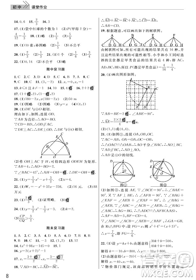 武漢出版社2019智慧學習課堂作業(yè)九年級數(shù)學上冊人教版答案