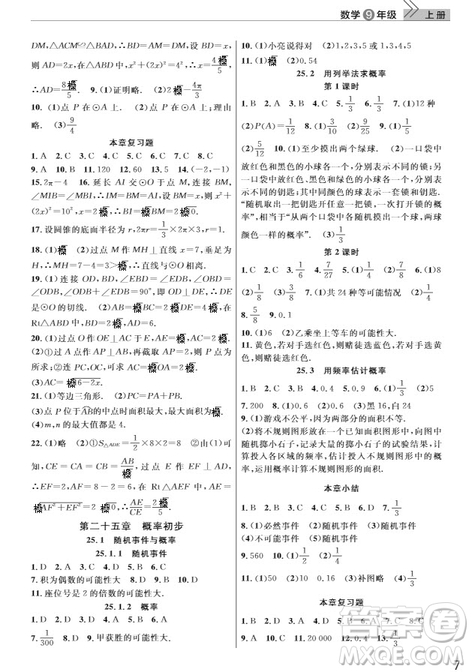 武漢出版社2019智慧學習課堂作業(yè)九年級數(shù)學上冊人教版答案