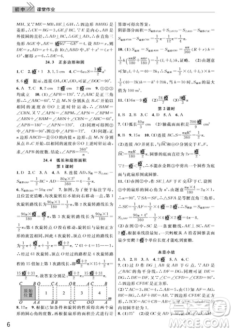 武漢出版社2019智慧學習課堂作業(yè)九年級數(shù)學上冊人教版答案